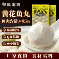 鲁赢海峰 黄花鱼丸火锅丸子关东煮10*200g