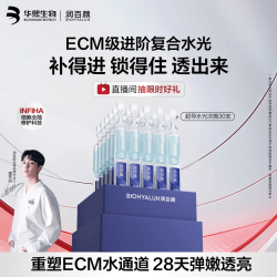 润百颜 超导水光次抛精华 30支 补水保湿 面部护肤品
