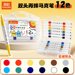 真彩 双头丙烯马克笔软头水彩笔画画笔 [双头丙烯马克笔] 12色