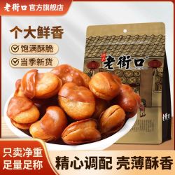 老街口 牛肉味兰花豆 500g 香辣蚕豆 香酥零嘴 解馋休闲零食 下酒菜 年货
