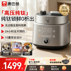 康巴赫 纯钛电压力锅5L