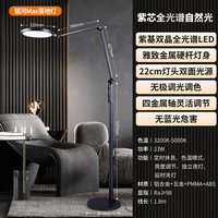 雷士 银河max ECTD1730 全光谱护眼落地灯 23W 插电款 无极调光调色 金属立式台灯