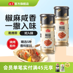 海天 香辛料 花椒粉白胡椒粉黑胡椒粉椒盐孜然粉 正宗家用撒料蘸料烧烤 椒盐40g*2