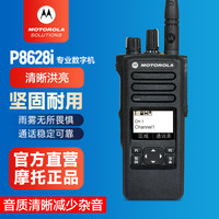 摩托罗拉 XiR P8628i UHF OS 数字对讲机 专业手台