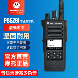 摩托罗拉 XiR P8628i UHF OS 数字对讲机 专业手台
