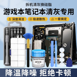 FACE MINI 笔记本清灰套装换硅脂电脑拆机清灰工具手机清洁维修拆机螺丝刀