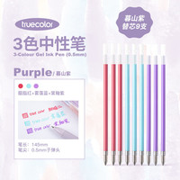 真彩 多色圆珠笔小学生专用3色卡通可爱创意多色笔按 暮山紫替芯9支
