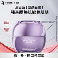 润百颜 提亮精华面霜50g 塑颜亮透护肤品 男女生日礼物