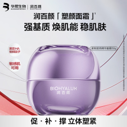 润百颜 提亮精华面霜50g 塑颜亮透护肤品 男女生日礼物