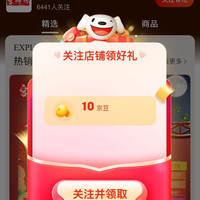 宫御坊食品京东自营旗舰店关注10京豆，入会10京豆