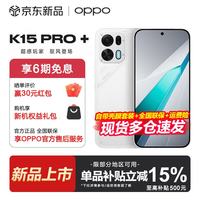 OPPO K15 Pro+ 智能手机新品 疾风散热引擎 8000mAh超长续航