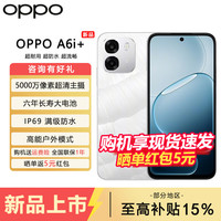 OPPO A6i+  7000mAh 六年长寿大电池 IP69 满级防水