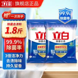 立白 除菌去渍洗衣粉99.9%除菌率3倍洁净除异味留香洗衣粉校服净家用 除菌去渍粉450g*2