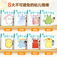 国际获奖儿童绘本《情绪小怪兽-我好快乐》