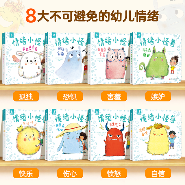 国际获奖儿童绘本《情绪小怪兽-我好快乐》