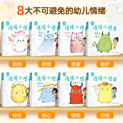 国际获奖儿童绘本《情绪小怪兽-我好快乐》