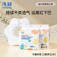 移动端：子初 婴儿新生儿围嘴宝宝一次性口水巾防水防吐奶360度旋转围兜独立装 一次性口水巾16片2袋