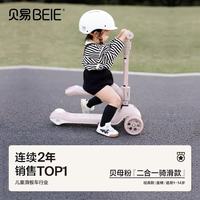 贝易 未来家滑板车至尊Pro1到3岁6岁宝宝儿童车婴儿滑行学步车溜娃 二合一-贝母粉