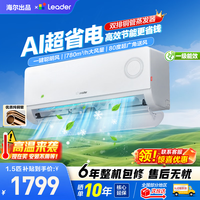 海尔 Leader/统帅 旋翼系列 KFR-35GW/LPA1-1 AI超省电 壁挂式空调  1.5匹