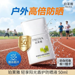 珀莱雅 防晒霜盾护防晒液防水防汗户外高倍SPF50+ PA++++清爽隔离学生礼 盾护防晒液50ml