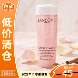 兰蔻 清滢柔肤水 50ml