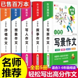 加厚全5册】小学生作文书大全 名师推荐小学版三年级四至六小学五年级辅导训练 分类满分获奖黄冈全国优秀作文选精选五感法写作文