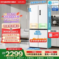 华凌 神机系列 HR-547WUSPZ 风冷十字门冰箱 521L 白月光