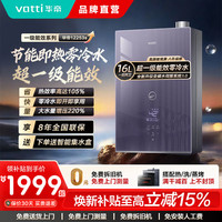 华帝 JSLQ27-i12253S-16 一级能效冷凝零冷水 16L 燃气热水器