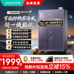华帝 JSLQ27-i12253S-16 一级能效冷凝零冷水 16L 燃气热水器