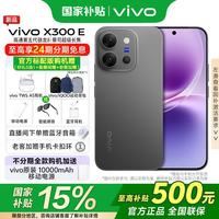 vivo X300E 高通第五代骁龙 蔡司超级长焦 7200mAh蓝海电池 辰夜黑 12GB 256GB 活动版