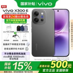 vivo X300E  高通第五代骁龙 蔡司超级长焦 7200mAh蓝海电池 辰夜黑 12GB 256GB 官方标配