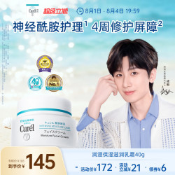 珂润 Curel 珂润 润浸保湿滋养乳霜
