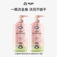 兔头妈妈 儿童洗发水沐浴露二合一 500g*2