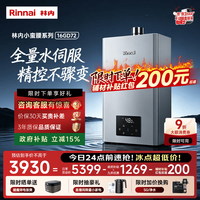 林内 16L燃气热水器  水伺服恒温 0.5℃调温 水伺服热水器16GD72(JSQ31-GD72)