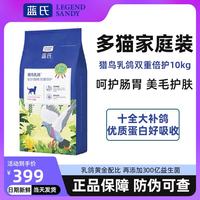 蓝氏 猎鸟乳鸽双重倍护全阶段猫粮 10kg