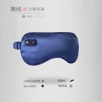 小井棉造 无线款 蒸汽眼罩 缓解眼疲劳 可调节