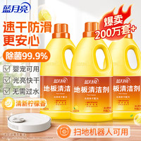 蓝月亮 地板清洁剂 2kg*3瓶 清爽柠檬