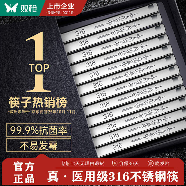 双枪 DK30543 年年有鱼 316L不锈钢筷子 5双