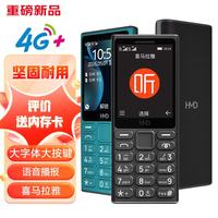 HMD 105 4G移动联通电信广电全网通 2.4英寸双卡双待 直板按键学生老人老年人功能机备用手机黑色