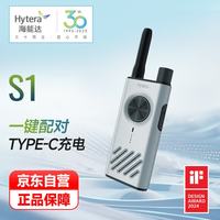 海能达 HYT-S31对讲机一键配对 APP蓝牙调频 双PTT键对讲  珠光白S1