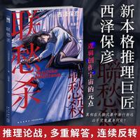 《联愁杀》西泽保彦