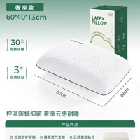 移动端：金橡树 特拉雷天然乳胶 乳胶枕