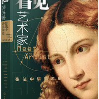张法中讲美术史
