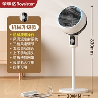 荣事达 静音 空气循环扇 遥控器