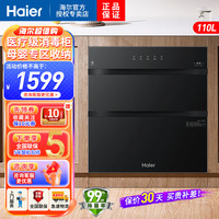 海尔 消毒柜嵌入式110升家用大容量
