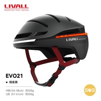 LIVALL EVO21 智能自行车骑行头盔 EVO21