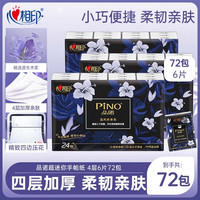 心相印 手帕纸品诺迷你便携香氛系列4层加厚面巾纸餐巾纸 蓝风铃香 4层6片72包