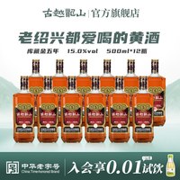 古越龙山 金五年 500ml*12瓶