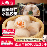 大希地 原味手抓饼早餐面点包点速食冻食品半成品蒸锅 港真的虾饺皇100g*1