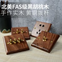 宝德万斯 NO:ML-2/3;NO.CX1/02 美式黑胡桃实木面板黄铜拨杆复古开关 86型 明盒仿木纹(非实木)